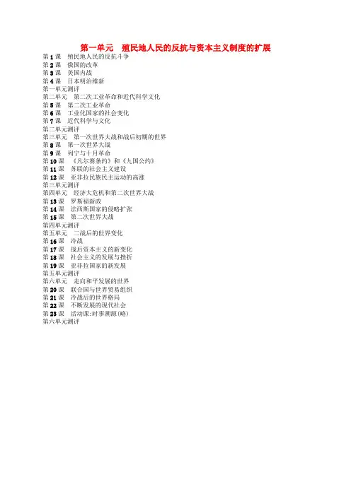 (福建专版)2019春九年级历史下册目录新人教版