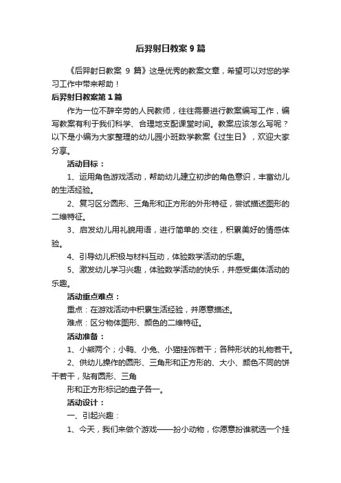 后羿射日教案9篇
