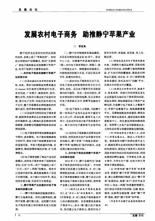 发展农村电子商务 助推静宁苹果产业