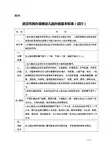 武汉市民办简易幼儿园办园基本标准