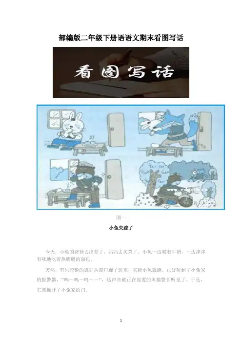部编版二年级下册语文看图写话训练