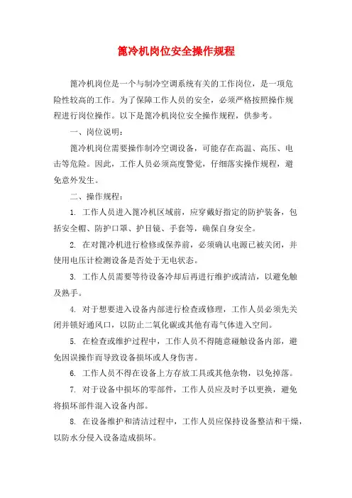 篦冷机岗位安全操作规程