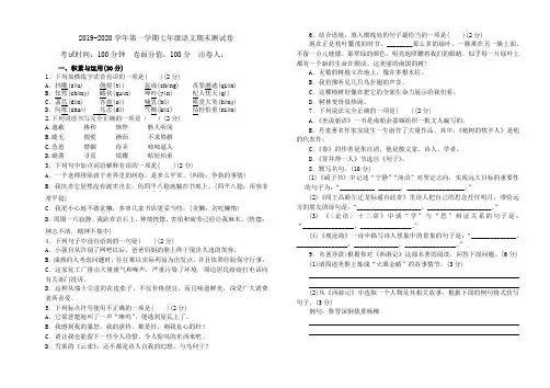 2019-2020学年第一学期七年级语文期末测试卷及答案