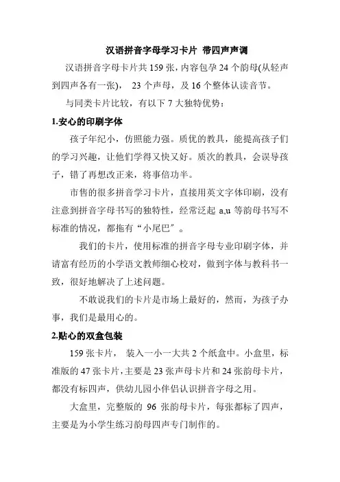 汉语拼音字母学习卡片带四声声调一年级小学生幼儿园适用