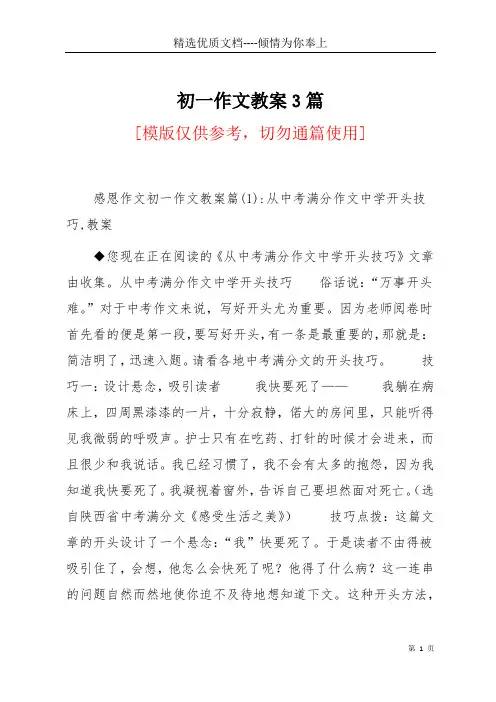 初一作文教案3篇(共7页)