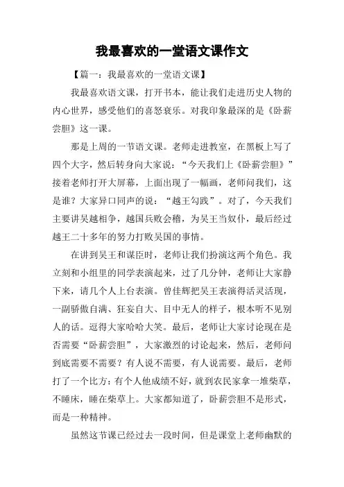 我最喜欢的一堂语文课作文
