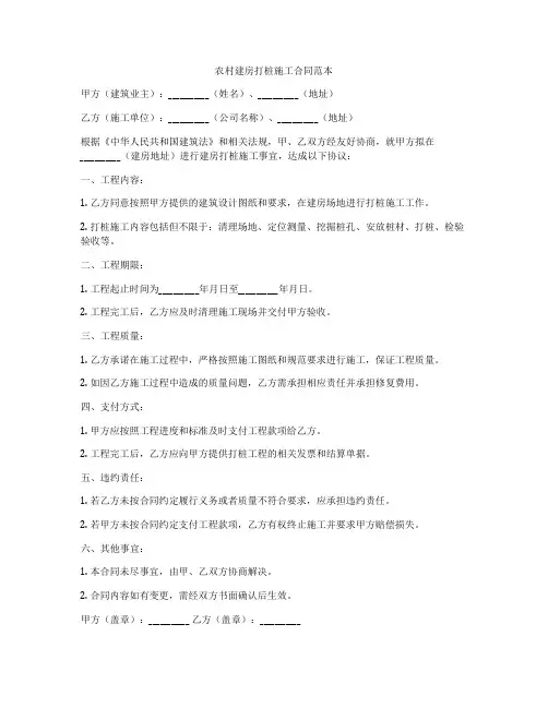 农村建房打桩施工合同范本