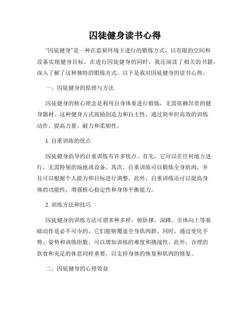 囚徒健身读书心得
