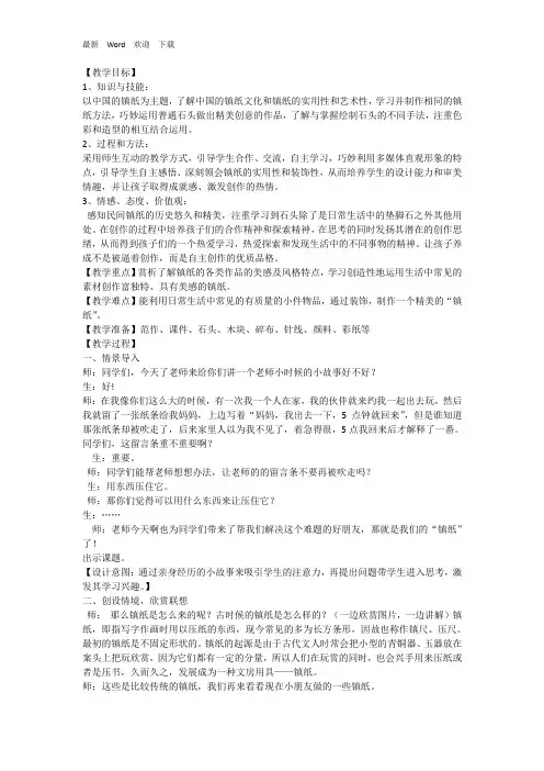 岭南版四年级下册美术教案《自己做镇纸》
