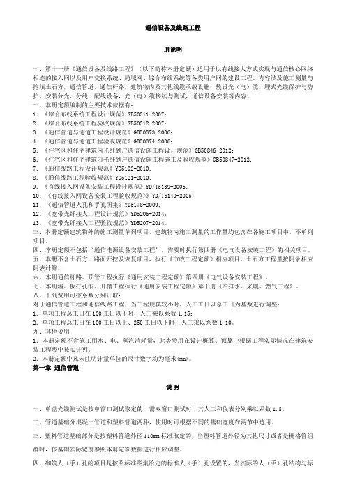 辽宁2017安装定额说明十一、十二册通信设备及线路、刷油、防腐、绝热