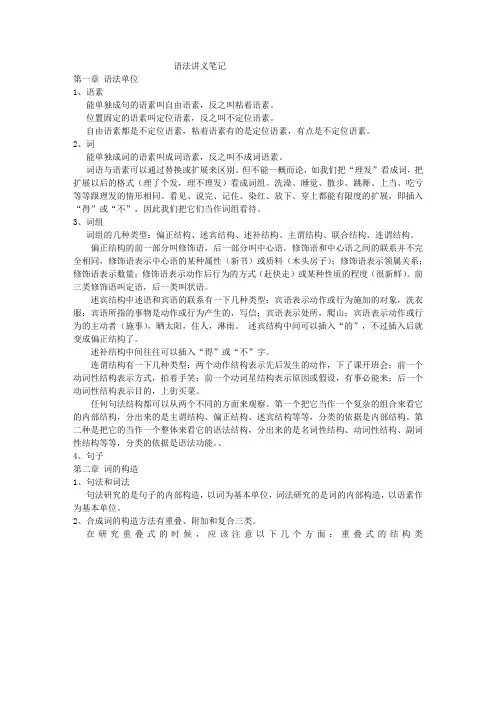 语法讲义的笔记(自己总结的 未完)