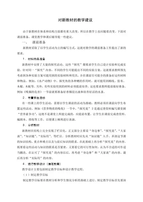 对新教材的教学建议