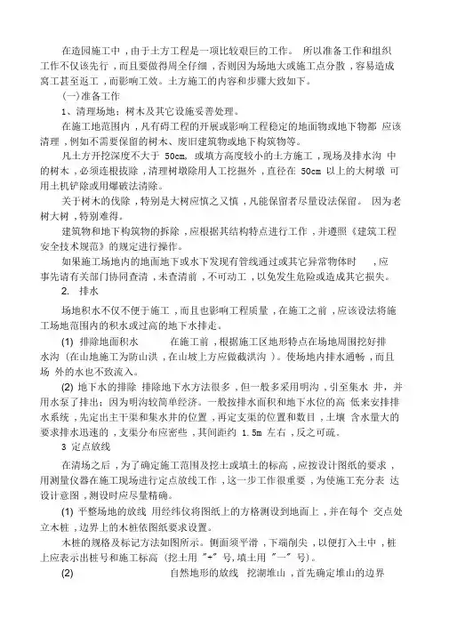 园林工程土方施工内容和步骤