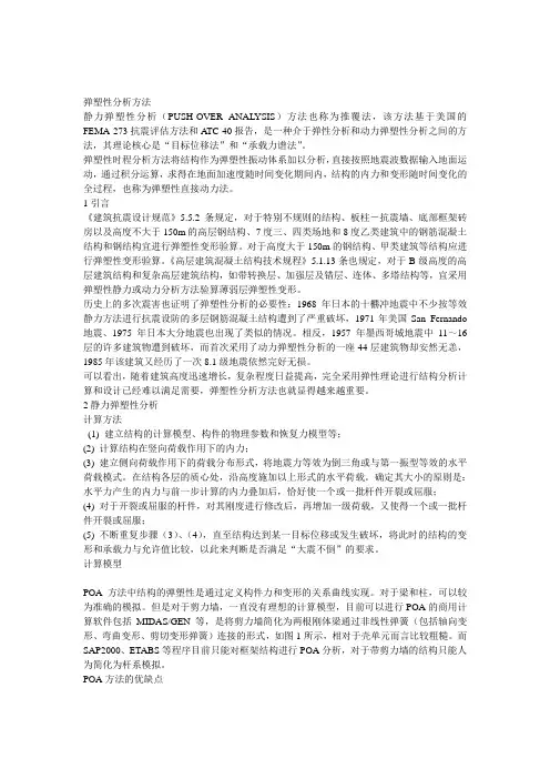 建筑结构弹塑性分析方法简介
