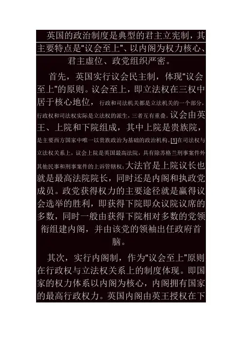 英国政治制度的特点