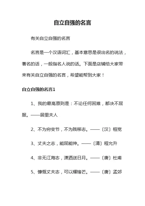 自立自强的名言