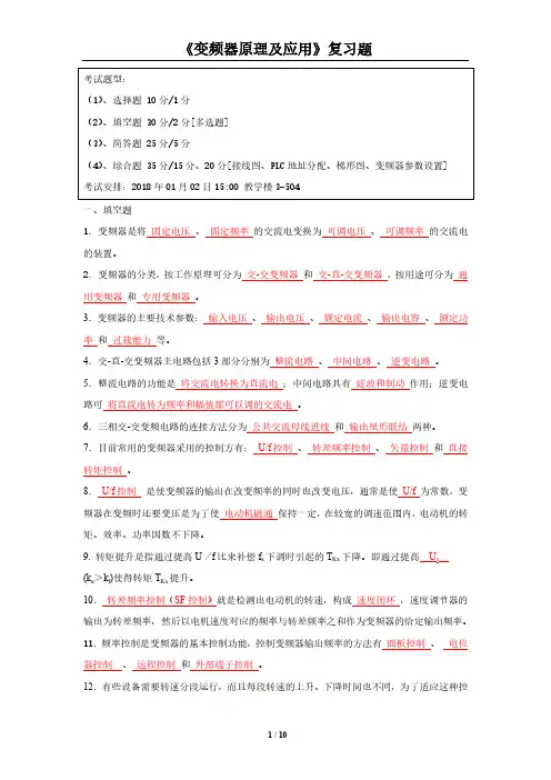 《变频技术与原理》复习题(答案版)