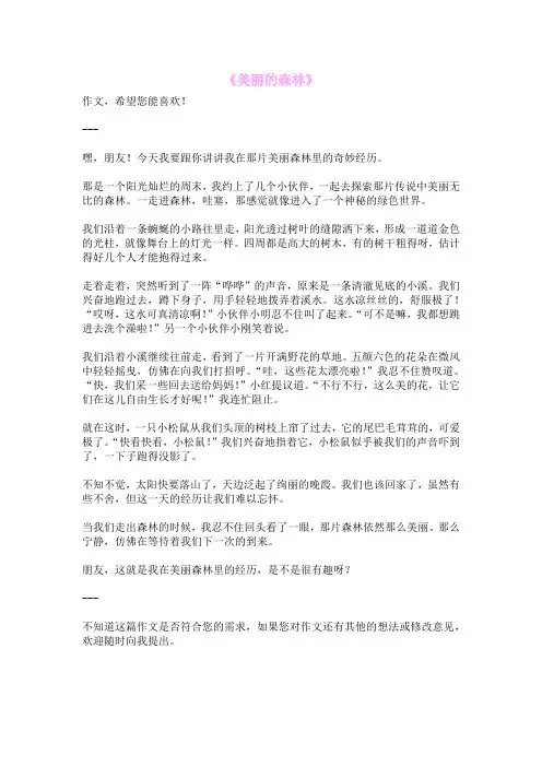 《美丽的森林》