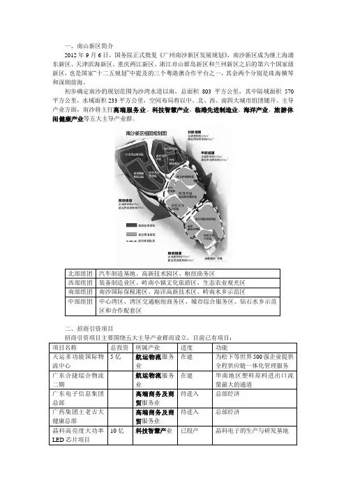 南沙政策解析及投资机会