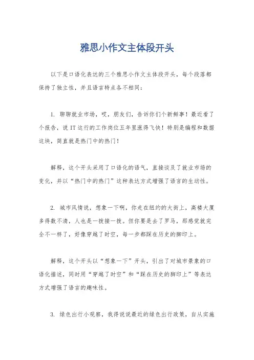 雅思小作文主体段开头