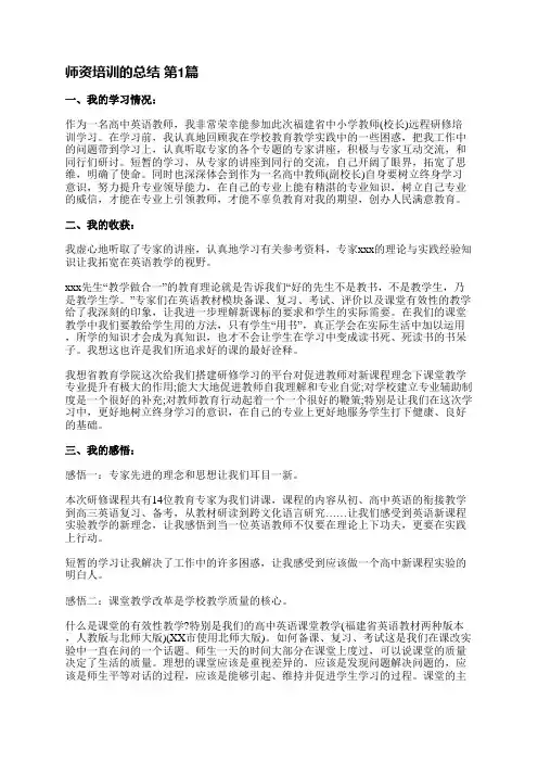 师资培训的总结(合集5篇)