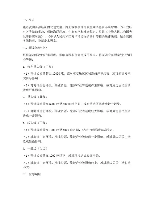 溢油应急预案等级