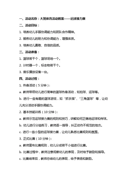 大班体育活动教案 运球接力赛