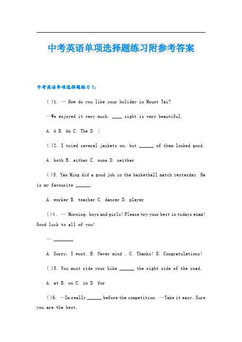 中考英语单项选择题练习附参考答案