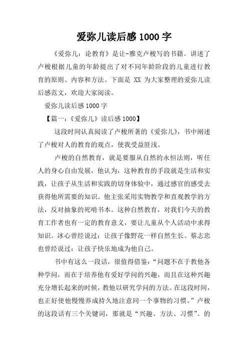 爱弥儿读后感1000字
