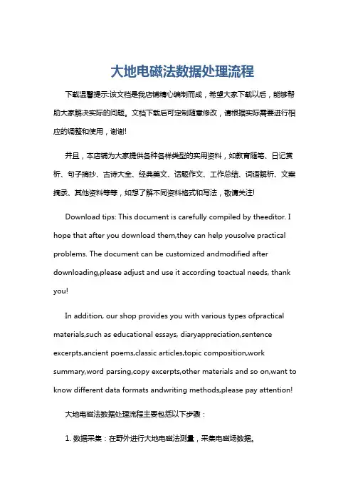 大地电磁法数据处理流程