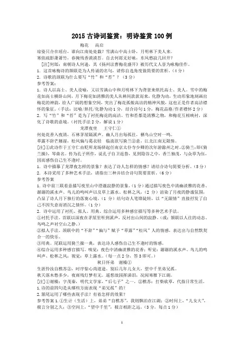 高考专题2017古诗词鉴赏：明诗鉴赏100例