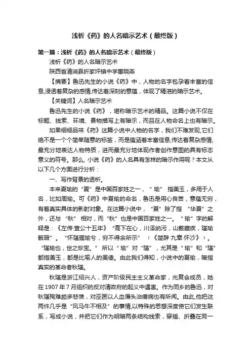 浅析《药》的人名暗示艺术（最终版）