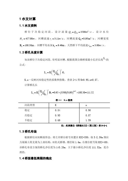 水文计算