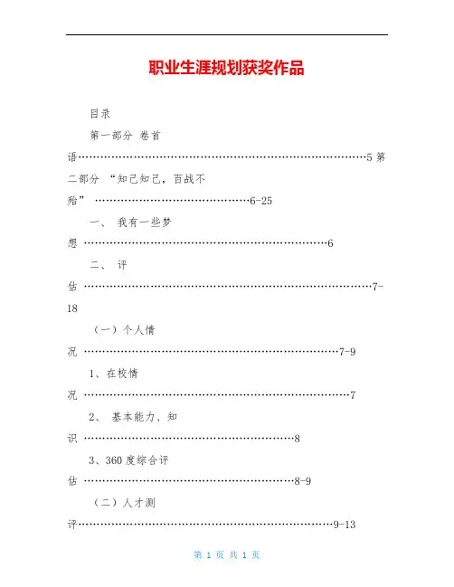 职业生涯规划获奖作品