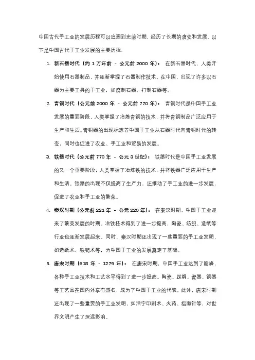 中国古代手工业发展历程