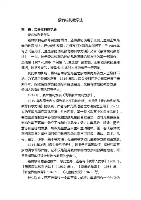 蒙台梭利教学法