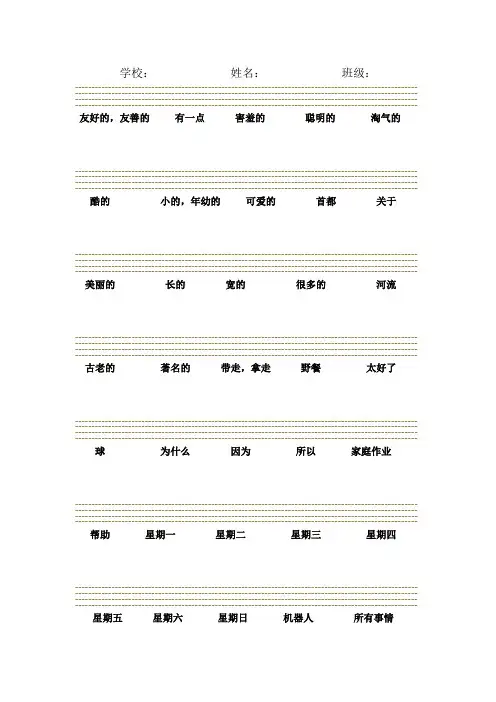外研版四年级下册单词默写版A4纸打印版四线三格纸模板