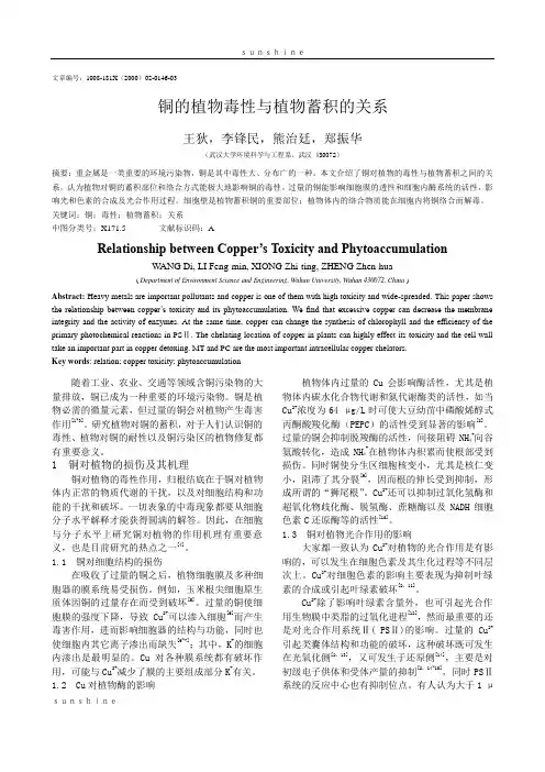 铜的植物毒性与植物蓄积的关系
