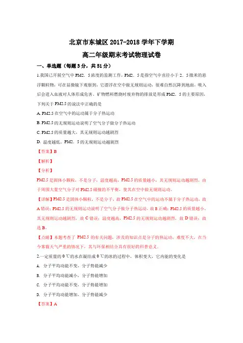 北京市东城区2017-2018学年高二下学期期末考试物理试题Word版含解析