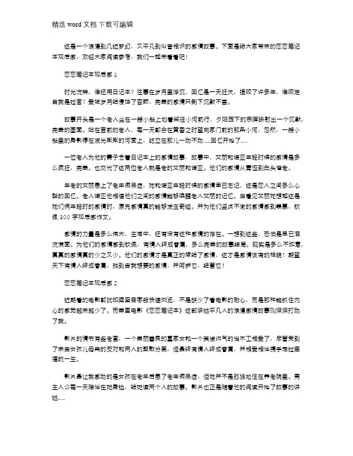 2021年恋恋笔记本观后感文档_恋恋笔记本观后感文档