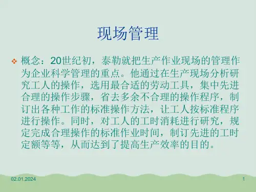 某药业公司现场管理与QA现场监控ppt课件