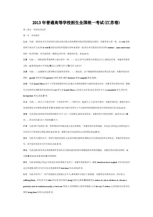 2013年英语江苏高考卷(答案)