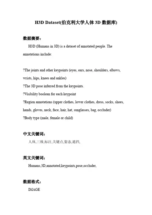 图像处理_H3D Dataset(伯克利大学人体3D数据库)