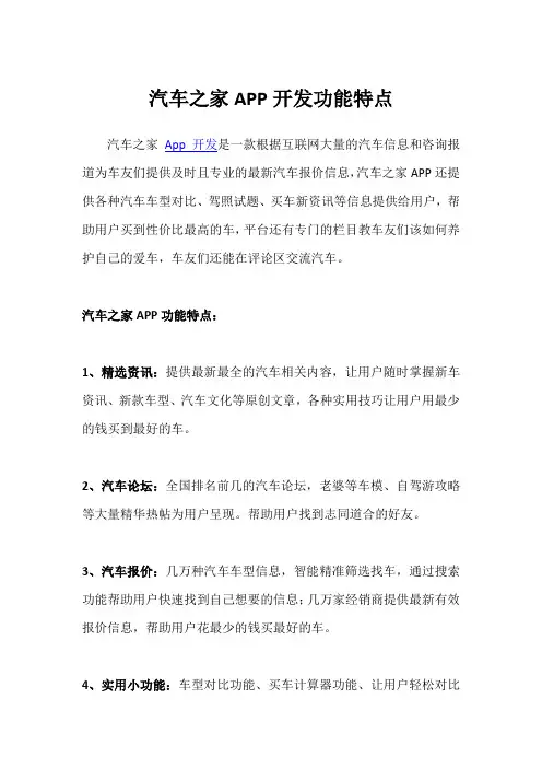 汽车之家APP开发功能特点