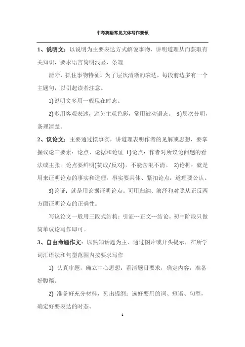 【英语作文】中考英语常见文体写作要领