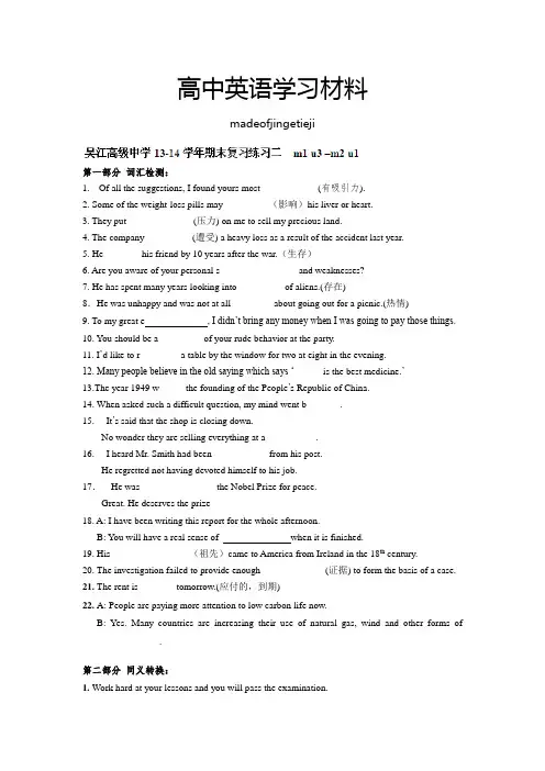 牛津译林版高中英语必修三高一下学期英语期末基础知识复习专题：M1U3-M2U1