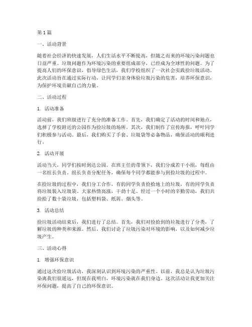 社会实践捡垃圾活动心得(3篇)