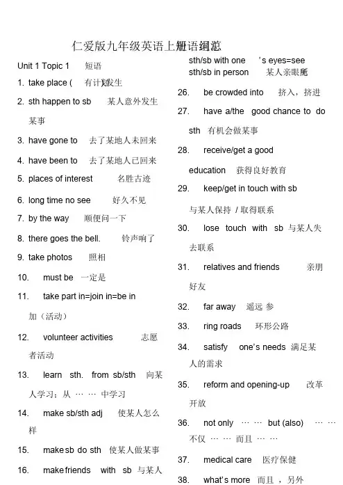 仁爱版英语九年级上册词组汇总