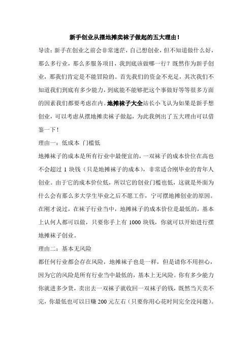 新手创业从摆地摊卖袜子做起的五大理由!