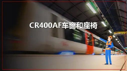 列车车辆设备—动车组车内外设备设施